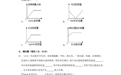 2019年上海市静安区中考化学二模试卷（含解析版）_0122026上海中考一模二模真题试卷_2025-2012年_5.上海中考化学一模二模（12-24）_二模_2019年上海市中考化学二模试卷（17份）