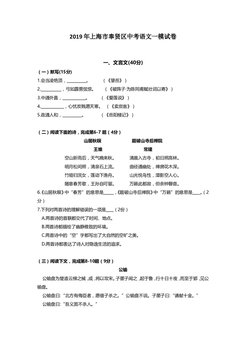 上海市奉贤区2019届九年级上学期期末（一模）质量监控语文试题及答案（word版）_0122026上海中考一模二模真题试卷_2025-2012年_1.上海中考语文一模二模（14-24）_一模