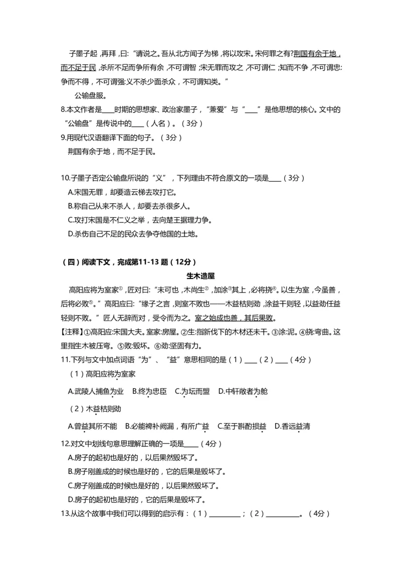 上海市奉贤区2019届九年级上学期期末（一模）质量监控语文试题及答案（word版）_0122026上海中考一模二模真题试卷_2025-2012年_1.上海中考语文一模二模（14-24）_一模