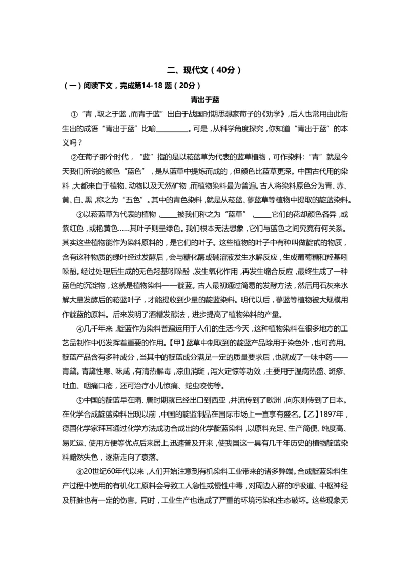 上海市奉贤区2019届九年级上学期期末（一模）质量监控语文试题及答案（word版）_0122026上海中考一模二模真题试卷_2025-2012年_1.上海中考语文一模二模（14-24）_一模
