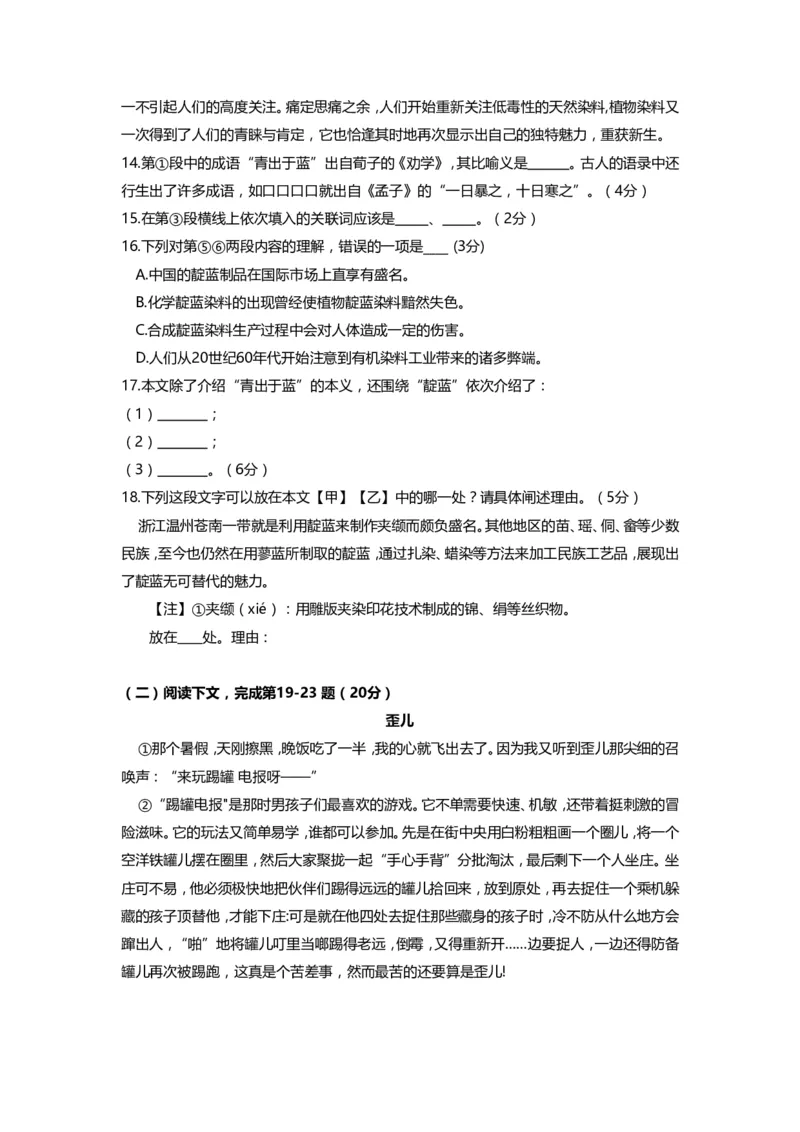 上海市奉贤区2019届九年级上学期期末（一模）质量监控语文试题及答案（word版）_0122026上海中考一模二模真题试卷_2025-2012年_1.上海中考语文一模二模（14-24）_一模