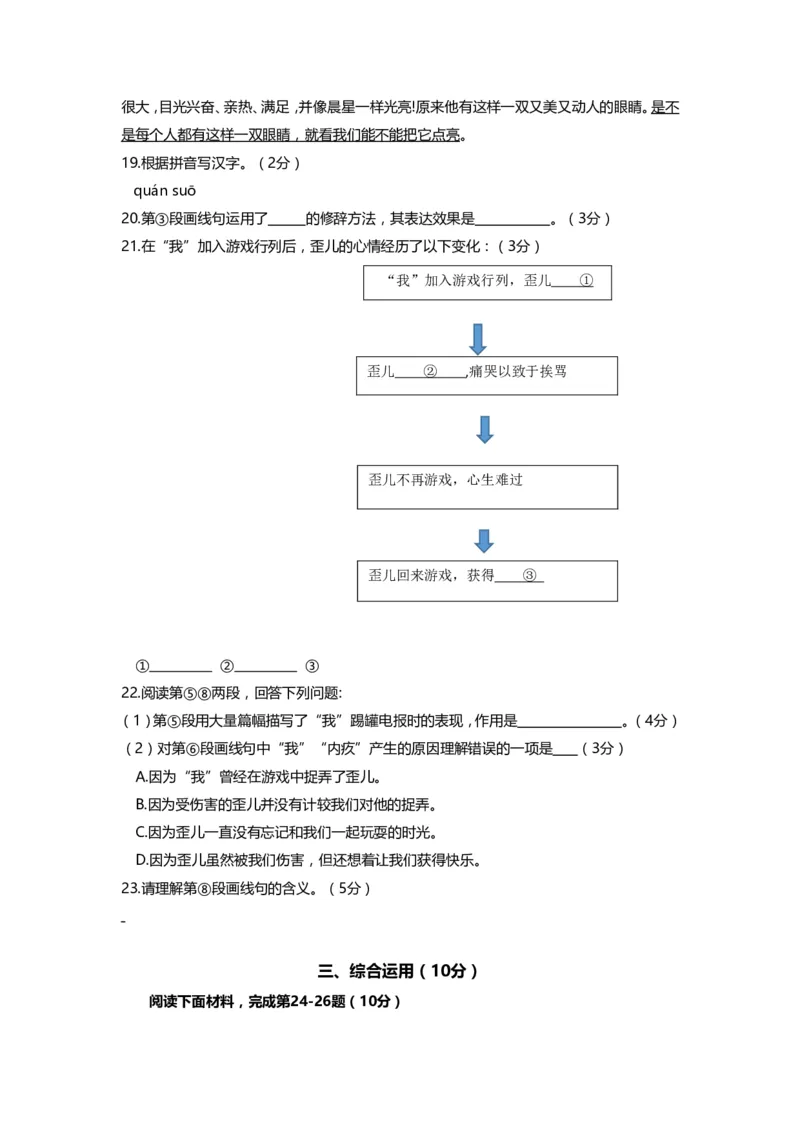 上海市奉贤区2019届九年级上学期期末（一模）质量监控语文试题及答案（word版）_0122026上海中考一模二模真题试卷_2025-2012年_1.上海中考语文一模二模（14-24）_一模
