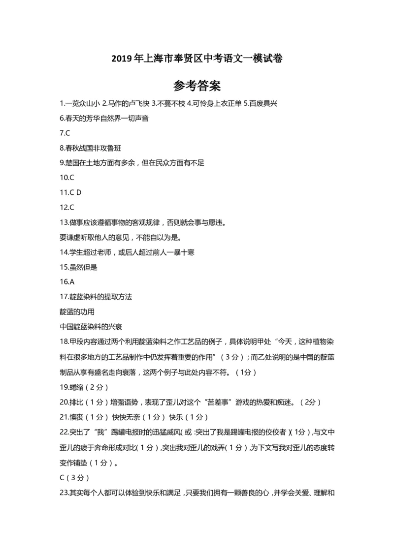 上海市奉贤区2019届九年级上学期期末（一模）质量监控语文试题及答案（word版）_0122026上海中考一模二模真题试卷_2025-2012年_1.上海中考语文一模二模（14-24）_一模