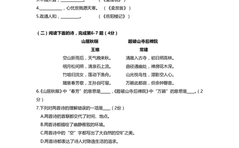 上海市奉贤区2019届九年级上学期期末（一模）质量监控语文试题及答案（word版）_0122026上海中考一模二模真题试卷_2025-2012年_1.上海中考语文一模二模（14-24）_一模