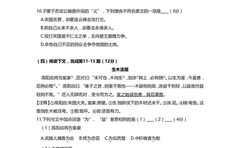 上海市奉贤区2019届九年级上学期期末（一模）质量监控语文试题及答案（word版）_0122026上海中考一模二模真题试卷_2025-2012年_1.上海中考语文一模二模（14-24）_一模