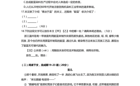 上海市奉贤区2019届九年级上学期期末（一模）质量监控语文试题及答案（word版）_0122026上海中考一模二模真题试卷_2025-2012年_1.上海中考语文一模二模（14-24）_一模