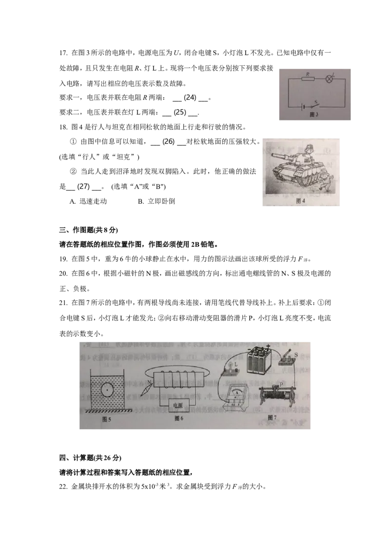 上海市青浦区2019届九年级上学期期末(一模）质量调研物理试题及答案（word版）_0122026上海中考一模二模真题试卷_2025-2012年_4.上海中考物理一模二模（14-24）_一模