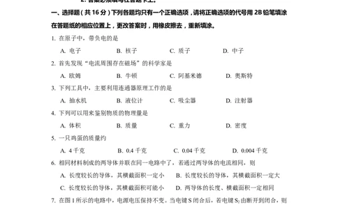 上海市青浦区2019届九年级上学期期末(一模）质量调研物理试题及答案（word版）_0122026上海中考一模二模真题试卷_2025-2012年_4.上海中考物理一模二模（14-24）_一模