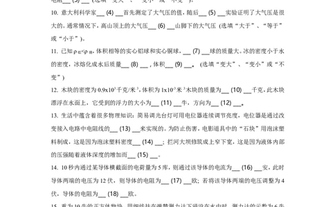 上海市青浦区2019届九年级上学期期末(一模）质量调研物理试题及答案（word版）_0122026上海中考一模二模真题试卷_2025-2012年_4.上海中考物理一模二模（14-24）_一模