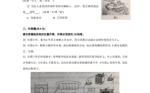 上海市青浦区2019届九年级上学期期末(一模）质量调研物理试题及答案（word版）_0122026上海中考一模二模真题试卷_2025-2012年_4.上海中考物理一模二模（14-24）_一模
