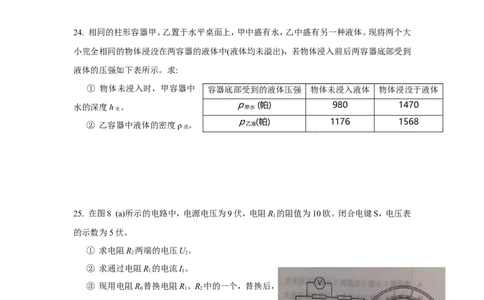 上海市青浦区2019届九年级上学期期末(一模）质量调研物理试题及答案（word版）_0122026上海中考一模二模真题试卷_2025-2012年_4.上海中考物理一模二模（14-24）_一模