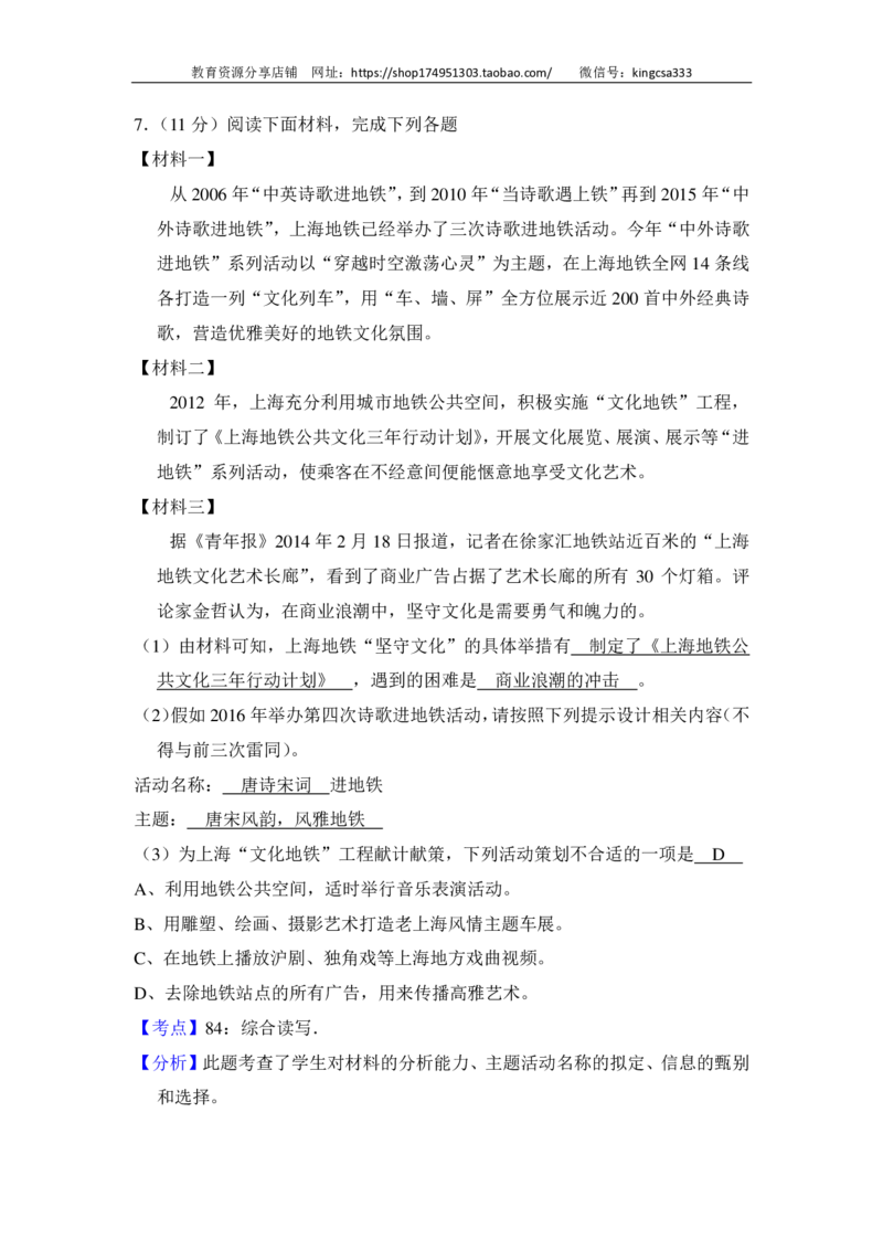 上海市浦东新区2016届九年级上学期期末（一模）质量监控语文试题及答案（PDF解析版）_0122026上海中考一模二模真题试卷_2025-2012年_1.上海中考语文一模二模（14-24）_一模_赠PDF版