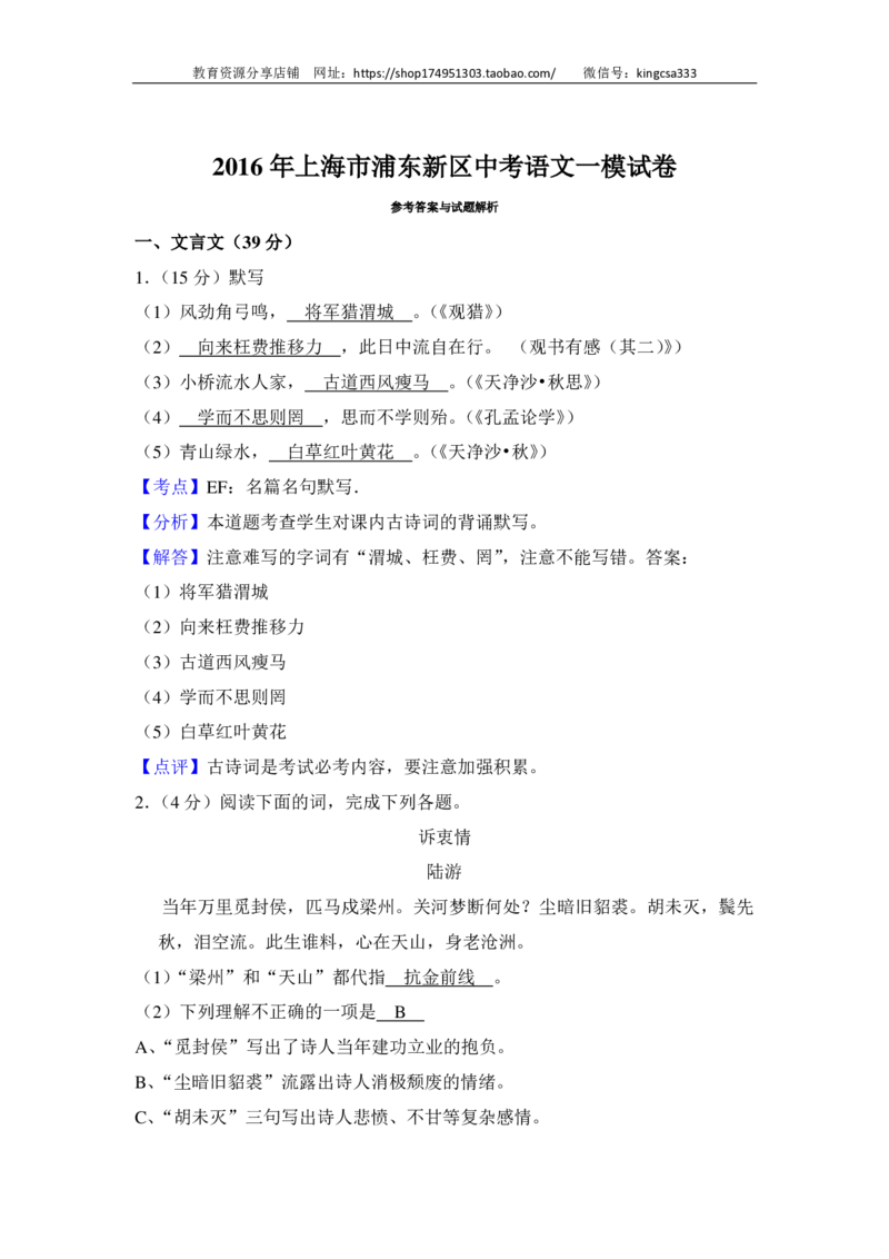 上海市浦东新区2016届九年级上学期期末（一模）质量监控语文试题及答案（PDF解析版）_0122026上海中考一模二模真题试卷_2025-2012年_1.上海中考语文一模二模（14-24）_一模_赠PDF版