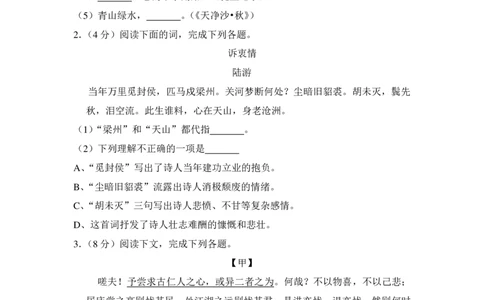 上海市浦东新区2016届九年级上学期期末（一模）质量监控语文试题及答案（PDF解析版）_0122026上海中考一模二模真题试卷_2025-2012年_1.上海中考语文一模二模（14-24）_一模_赠PDF版