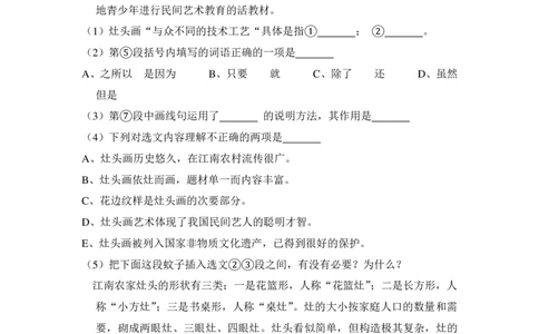 上海市浦东新区2016届九年级上学期期末（一模）质量监控语文试题及答案（PDF解析版）_0122026上海中考一模二模真题试卷_2025-2012年_1.上海中考语文一模二模（14-24）_一模_赠PDF版