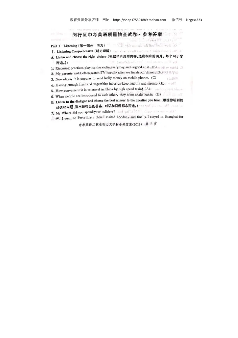 上海市闵行区2019届九年级4月质量调研（二模）英语试题及答案（word解析版）---已校对_0122026上海中考一模二模真题试卷_2025-2012年_3.上海中考英语一模二模（12-24）_二模（12年无音频）