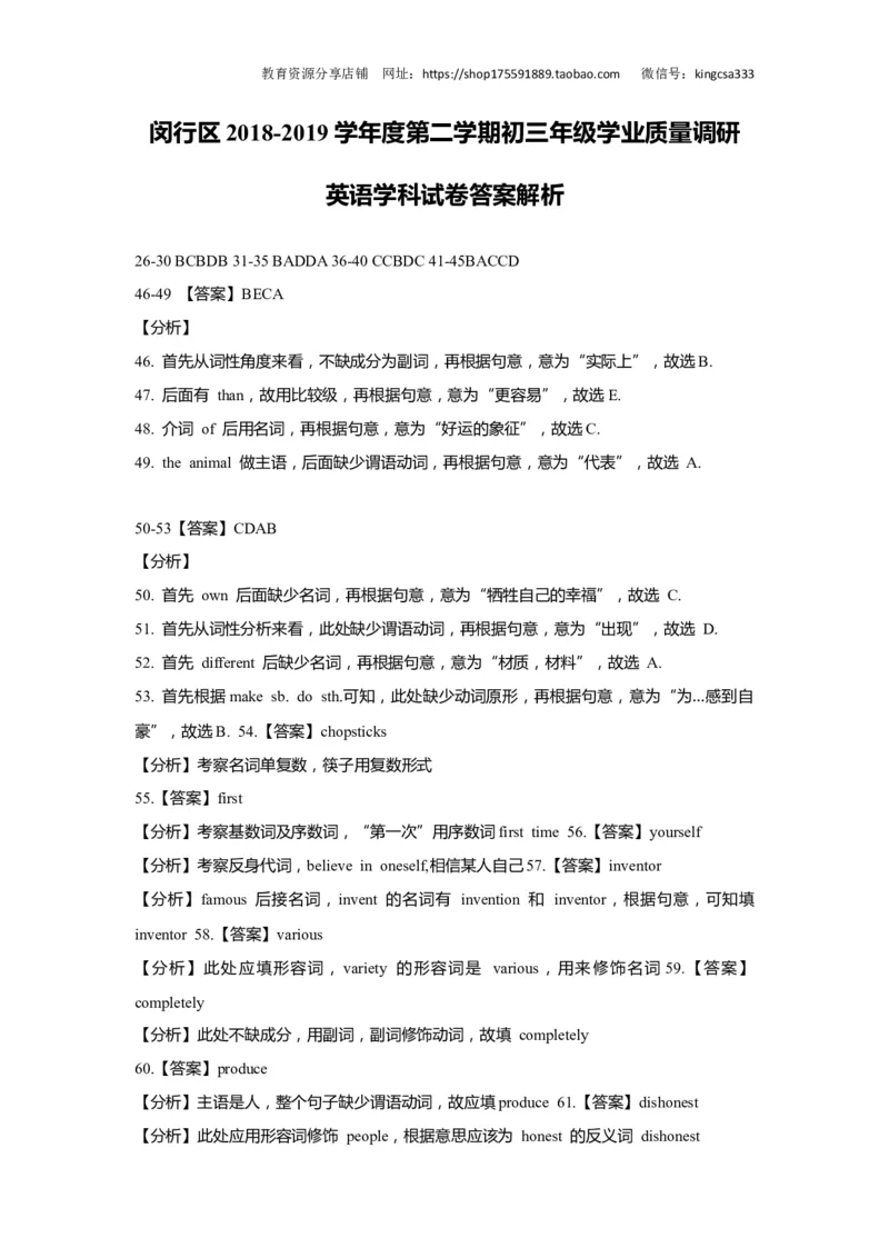 上海市闵行区2019届九年级4月质量调研（二模）英语试题及答案（word解析版）---已校对_0122026上海中考一模二模真题试卷_2025-2012年_3.上海中考英语一模二模（12-24）_二模（12年无音频）