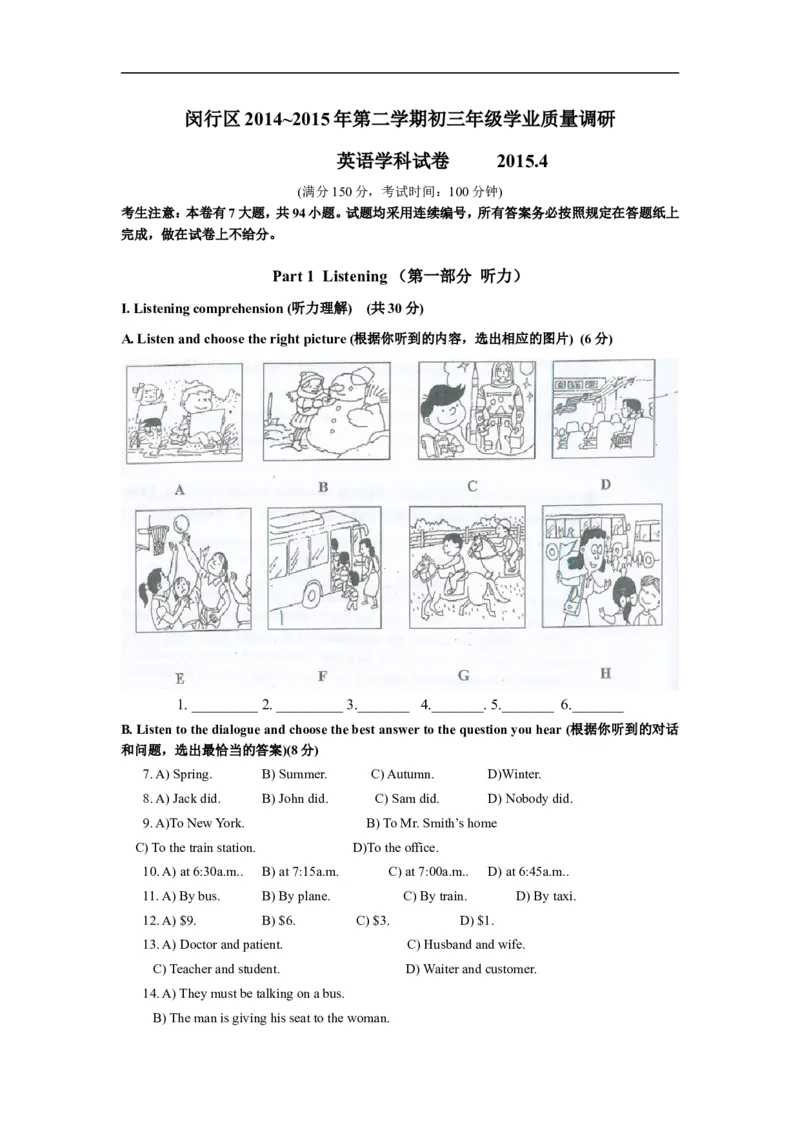 上海市闵行区2015届九年级4月质量调研（二模）英语试题及答案（word版）_0122026上海中考一模二模真题试卷_2025-2012年_3.上海中考英语一模二模（12-24）_二模（12年无音频）