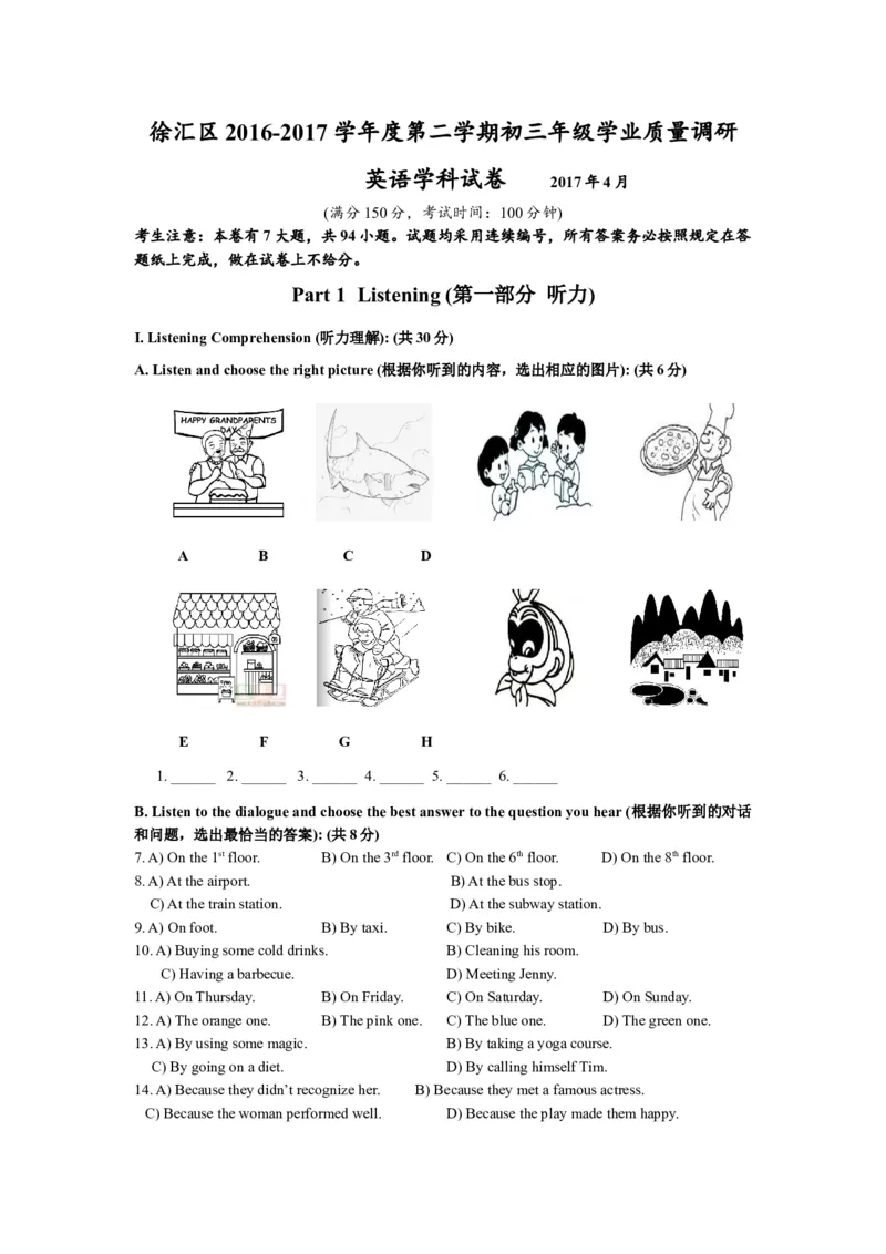 上海市徐汇区2017届九年级4月质量调研（二模）英语试题及答案（word版）_0122026上海中考一模二模真题试卷_2025-2012年_3.上海中考英语一模二模（12-24）_二模（12年无音频）