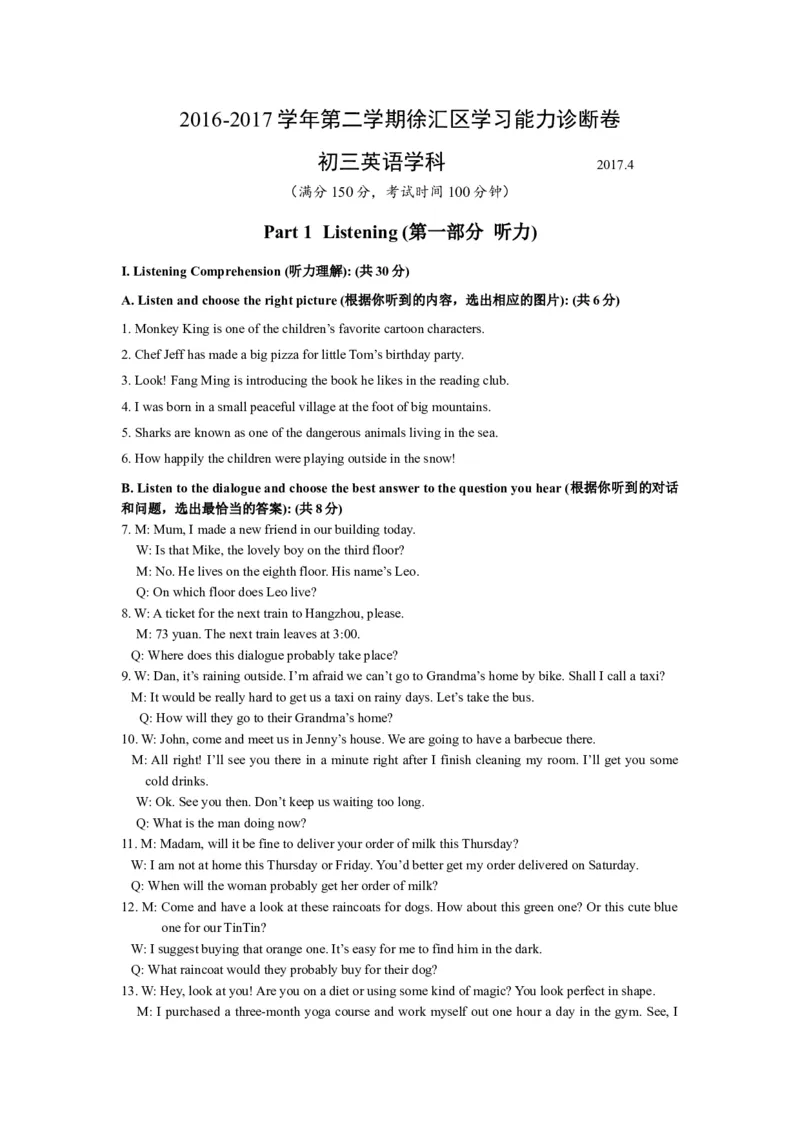 上海市徐汇区2017届九年级4月质量调研（二模）英语试题及答案（word版）_0122026上海中考一模二模真题试卷_2025-2012年_3.上海中考英语一模二模（12-24）_二模（12年无音频）