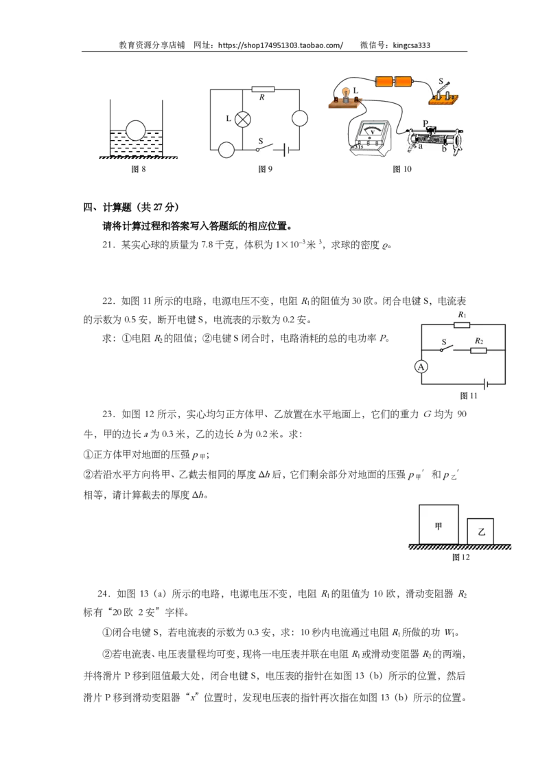 上海市长宁区2019届九年级上学期期末(一模）质量调研物理试题及答案（PDF版官方答案）_0122026上海中考一模二模真题试卷_2025-2012年_4.上海中考物理一模二模（14-24）_一模_赠PDF版