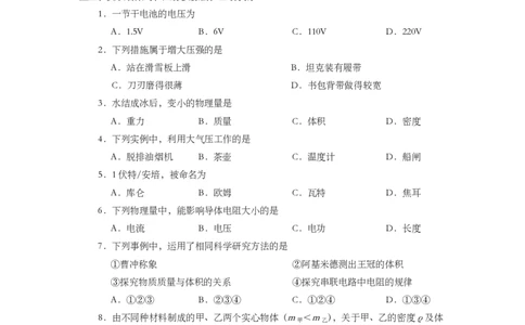 上海市长宁区2019届九年级上学期期末(一模）质量调研物理试题及答案（PDF版官方答案）_0122026上海中考一模二模真题试卷_2025-2012年_4.上海中考物理一模二模（14-24）_一模_赠PDF版