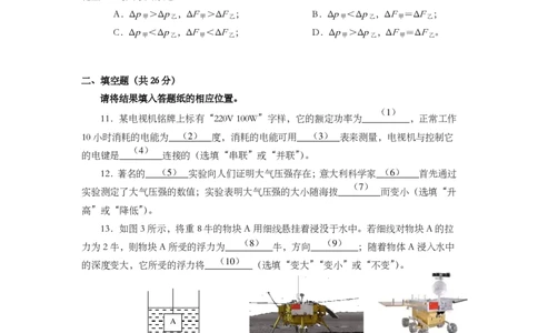 上海市长宁区2019届九年级上学期期末(一模）质量调研物理试题及答案（PDF版官方答案）_0122026上海中考一模二模真题试卷_2025-2012年_4.上海中考物理一模二模（14-24）_一模_赠PDF版