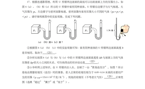 上海市长宁区2019届九年级上学期期末(一模）质量调研物理试题及答案（PDF版官方答案）_0122026上海中考一模二模真题试卷_2025-2012年_4.上海中考物理一模二模（14-24）_一模_赠PDF版