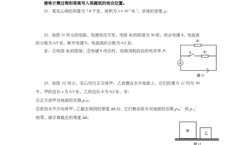 上海市长宁区2019届九年级上学期期末(一模）质量调研物理试题及答案（PDF版官方答案）_0122026上海中考一模二模真题试卷_2025-2012年_4.上海中考物理一模二模（14-24）_一模_赠PDF版
