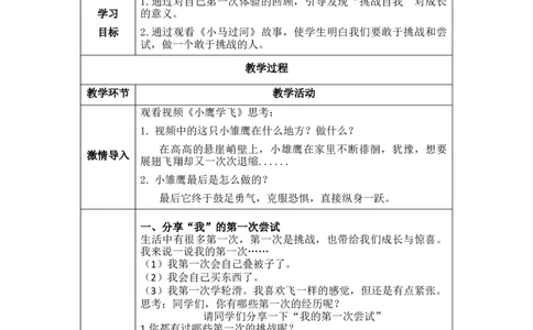 1.1我的第一次（教学设计）-（统编版）(1)_26新二年级道法下册（统编版）_版本二_教学设计_教案（配套有动画推荐）