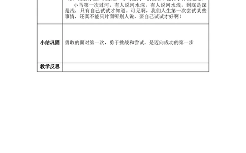 1.1我的第一次（教学设计）-（统编版）(1)_26新二年级道法下册（统编版）_版本二_教学设计_教案（配套有动画推荐）