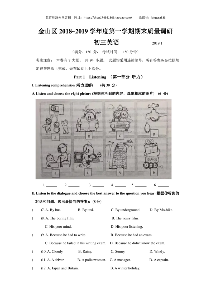 上海市金山区2019届九年级上学期期末（一模）质量监控英语试题（PDF版）_0122026上海中考一模二模真题试卷_2025-2012年_3.上海中考英语一模二模（12-24）_一模_PDF版