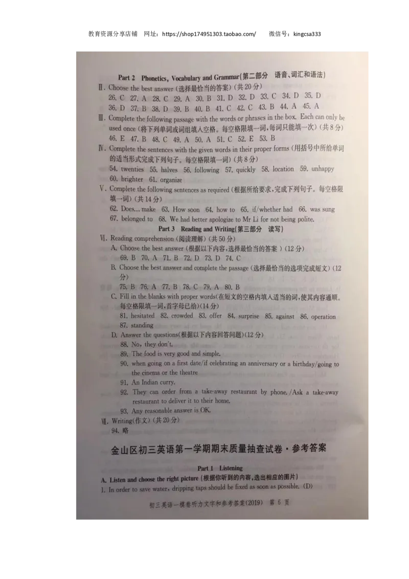 上海市金山区2019届九年级上学期期末（一模）质量监控英语试题（PDF版）_0122026上海中考一模二模真题试卷_2025-2012年_3.上海中考英语一模二模（12-24）_一模_PDF版