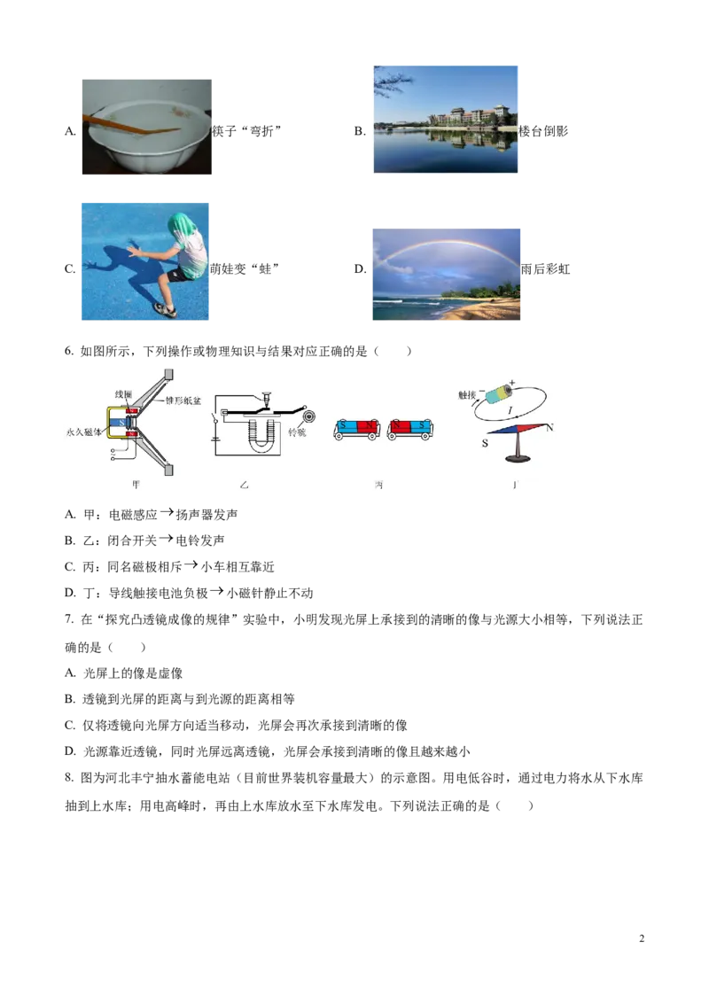 2025年河北省中考物理试题（原卷版）_河北中考_4.河北中考物理2008-2025