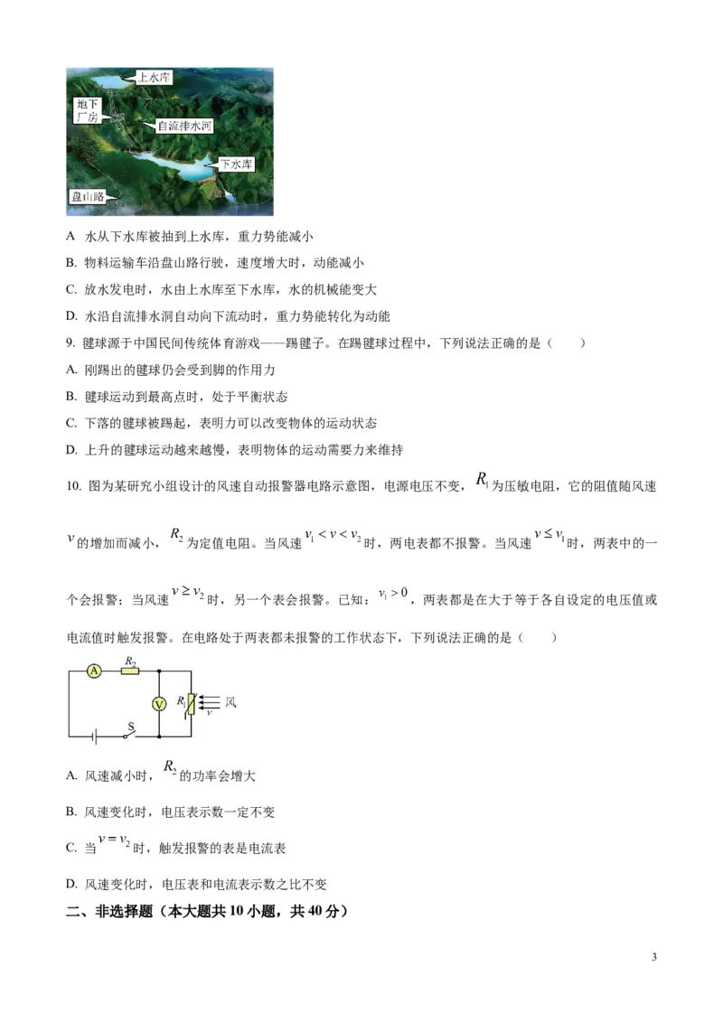 2025年河北省中考物理试题（原卷版）_河北中考_4.河北中考物理2008-2025