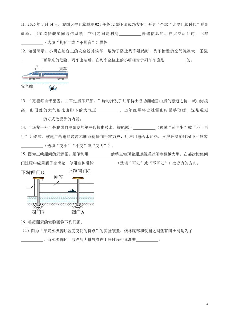 2025年河北省中考物理试题（原卷版）_河北中考_4.河北中考物理2008-2025