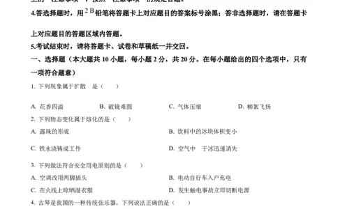 2025年河北省中考物理试题（原卷版）_河北中考_4.河北中考物理2008-2025