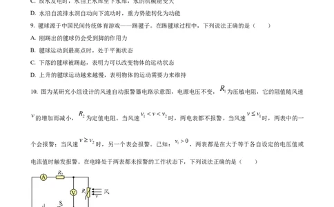 2025年河北省中考物理试题（原卷版）_河北中考_4.河北中考物理2008-2025