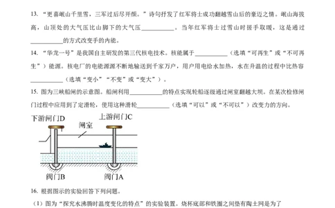 2025年河北省中考物理试题（原卷版）_河北中考_4.河北中考物理2008-2025