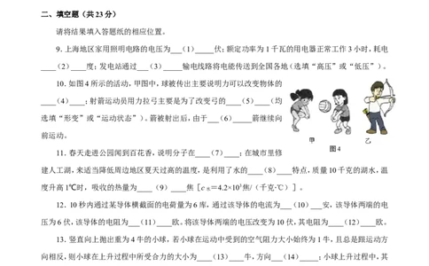 上海市金山区2017届九年级4月质量调研（二模）物理试题及答案（word版）_0122026上海中考一模二模真题试卷_2025-2012年_4.上海中考物理一模二模（14-24）_二模