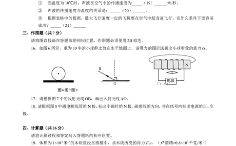 上海市金山区2017届九年级4月质量调研（二模）物理试题及答案（word版）_0122026上海中考一模二模真题试卷_2025-2012年_4.上海中考物理一模二模（14-24）_二模