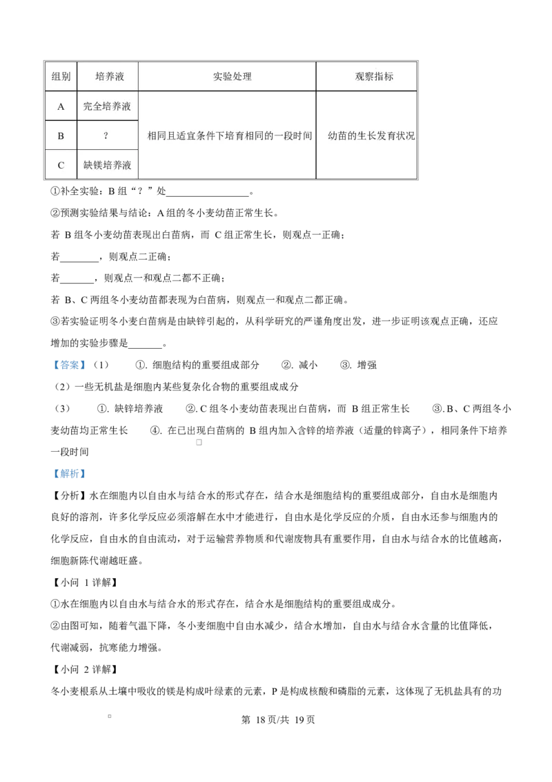 四川省内江市第一中学2025-2026学年高一上学期10月月考生物试题Word版含解析_2025年11月高一试卷_251101四川省内江市第一中学2025-2026学年高一上学期第一次月考（全）(1)