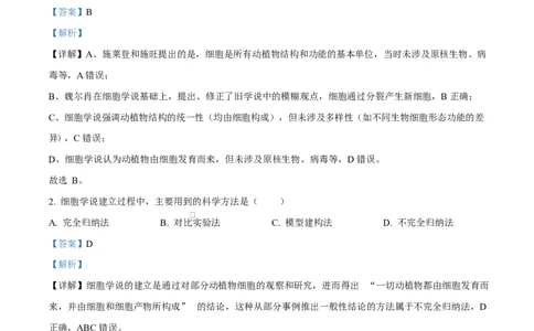 四川省内江市第一中学2025-2026学年高一上学期10月月考生物试题Word版含解析_2025年11月高一试卷_251101四川省内江市第一中学2025-2026学年高一上学期第一次月考（全）(1)