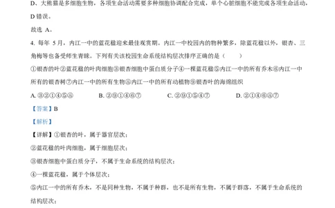 四川省内江市第一中学2025-2026学年高一上学期10月月考生物试题Word版含解析_2025年11月高一试卷_251101四川省内江市第一中学2025-2026学年高一上学期第一次月考（全）(1)