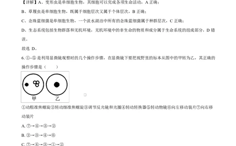 四川省内江市第一中学2025-2026学年高一上学期10月月考生物试题Word版含解析_2025年11月高一试卷_251101四川省内江市第一中学2025-2026学年高一上学期第一次月考（全）(1)