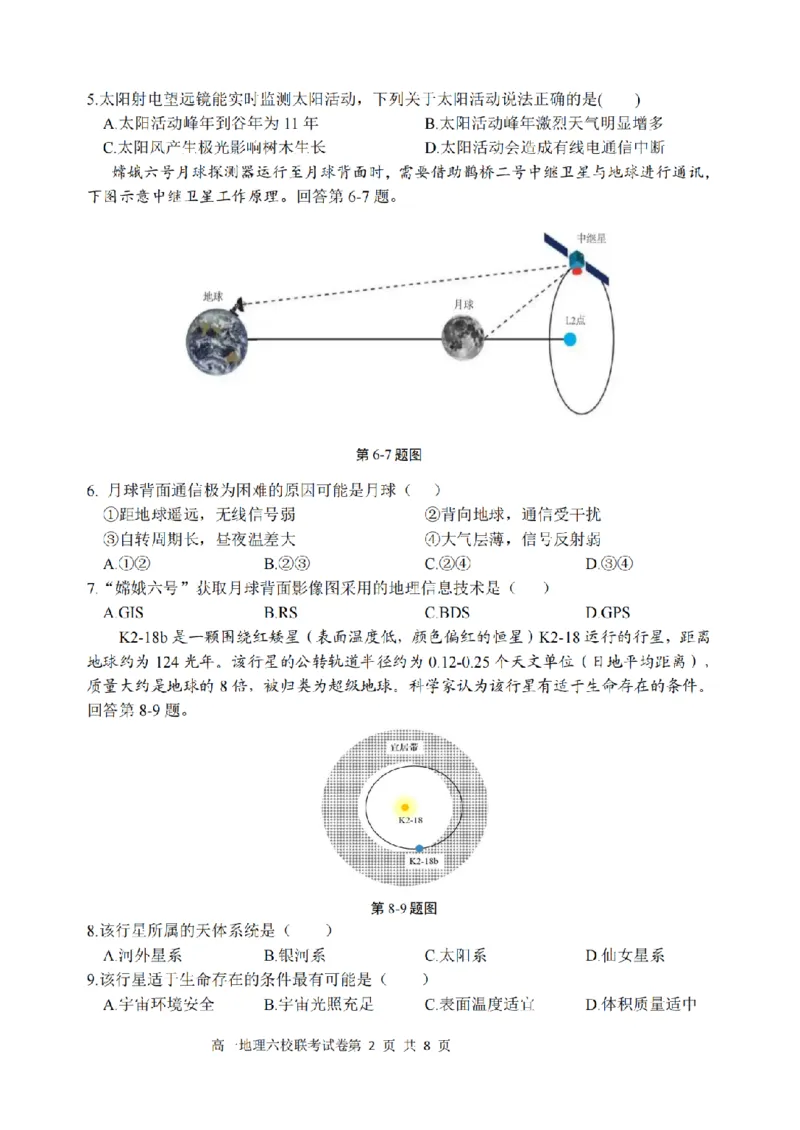 地理卷-2510高一浙江六校_2025年10月高一试卷_251013浙江省六校联盟2025-2026学年高一上学期10月月考_浙江省六校联盟2025-2026学年高一上学期10月月考地理试题（含答案）