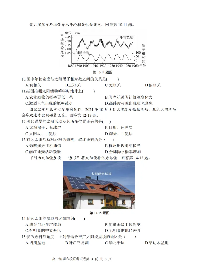 地理卷-2510高一浙江六校_2025年10月高一试卷_251013浙江省六校联盟2025-2026学年高一上学期10月月考_浙江省六校联盟2025-2026学年高一上学期10月月考地理试题（含答案）