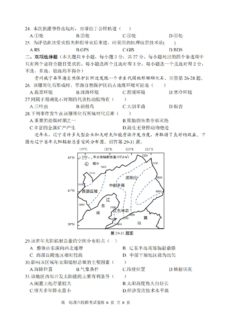 地理卷-2510高一浙江六校_2025年10月高一试卷_251013浙江省六校联盟2025-2026学年高一上学期10月月考_浙江省六校联盟2025-2026学年高一上学期10月月考地理试题（含答案）