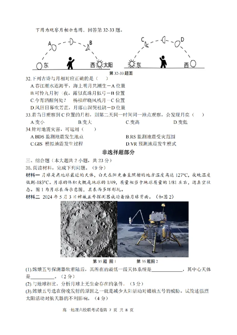 地理卷-2510高一浙江六校_2025年10月高一试卷_251013浙江省六校联盟2025-2026学年高一上学期10月月考_浙江省六校联盟2025-2026学年高一上学期10月月考地理试题（含答案）
