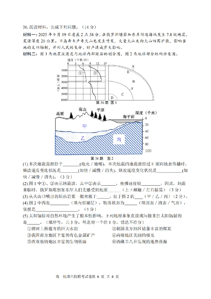 地理卷-2510高一浙江六校_2025年10月高一试卷_251013浙江省六校联盟2025-2026学年高一上学期10月月考_浙江省六校联盟2025-2026学年高一上学期10月月考地理试题（含答案）